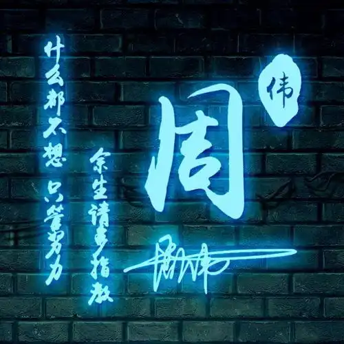  3d版银色高端签名头像,微信头像,请注意查收