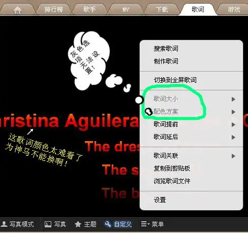  酷狗7懂的来为什么只能改桌面歌词颜色,改不了软件界面的歌词颜色和大小