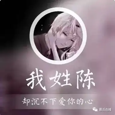  2021最美陈氏头像,送给陈家人,总有一款你喜欢