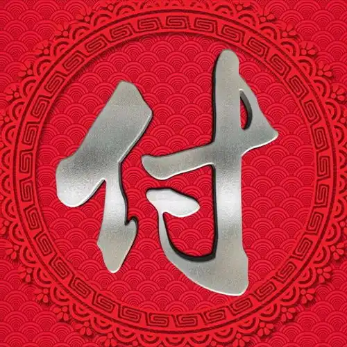  红色背景大字体微信头像,银色亮金色姓氏,让你的头像别具特色