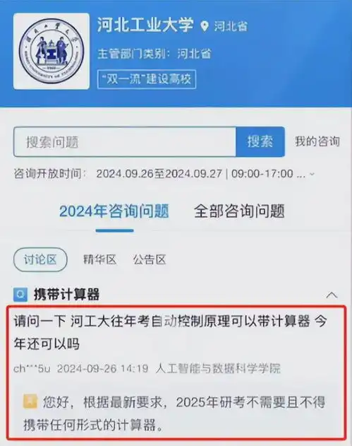  2025考研新规定985吉大等高校明确回应,考生们猝不及防