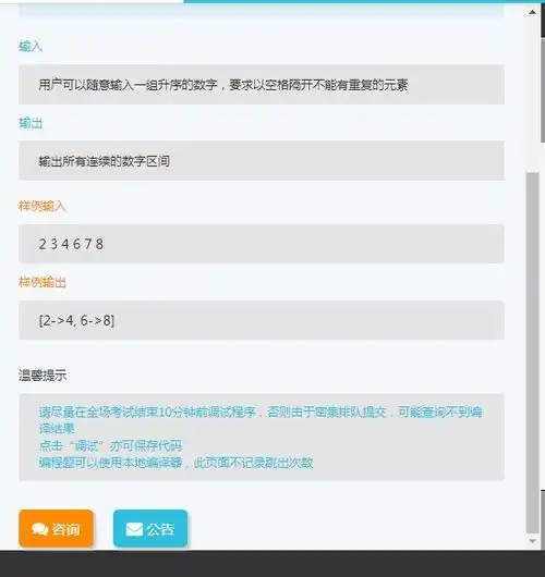  存在一个升序的整形数组,里面的元素不重复,然后找出其中所有现需的数字区间...