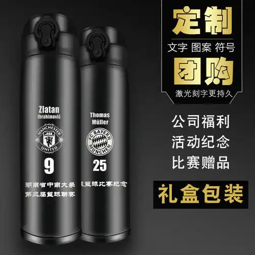  不锈钢保温杯足球水杯私人定制男女运动球星皇马巴萨梅西c罗尤文