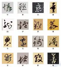  汇聚千年精华中国书法最俊的216字