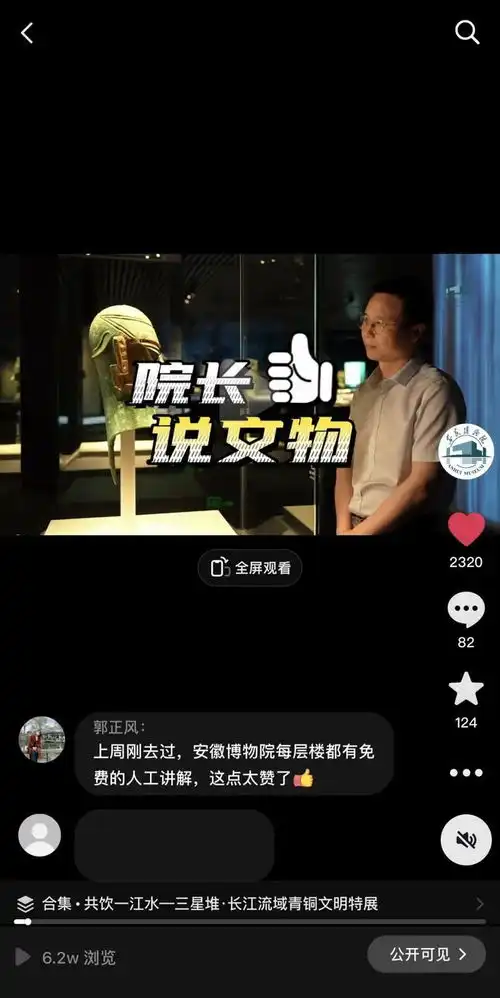  抖音联合中国文物报发布数据报告安徽博物院收获两个top4