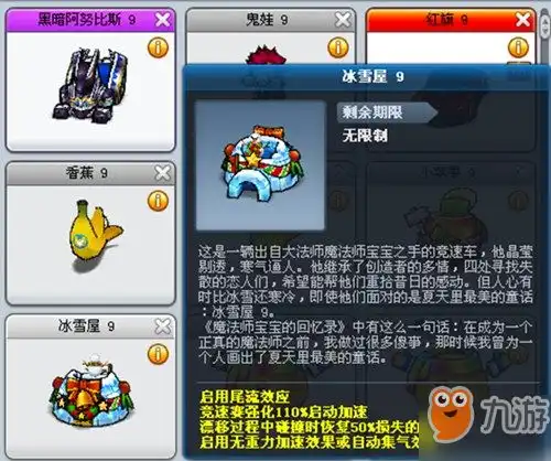  跑跑卡丁车手游雪国冰屋怎么获得雪国冰屋获取攻略