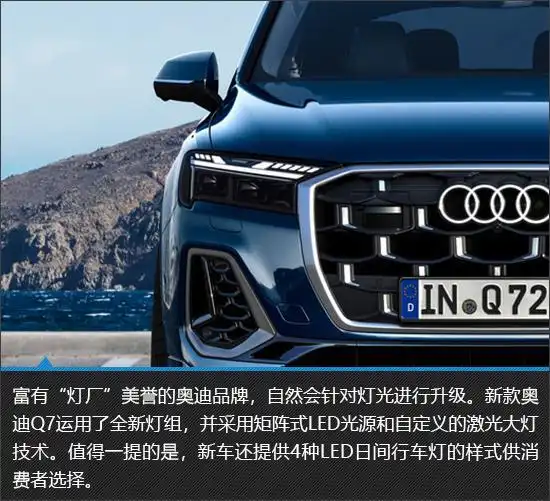  这回对味儿了新款奥迪q7新车图解