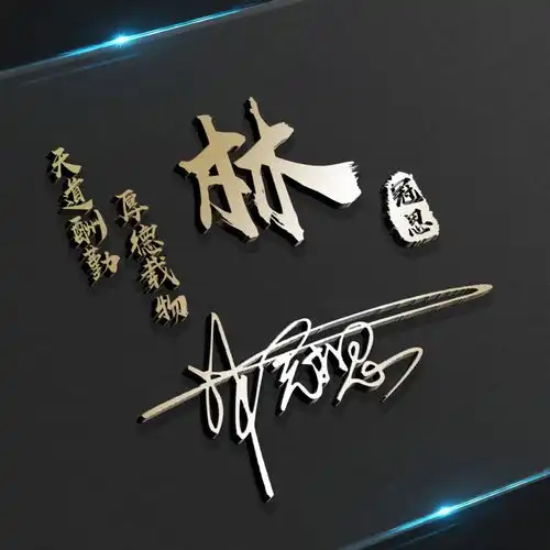  精心制作的微信头像,姓氏签名头像,多张风格,不要错过人生