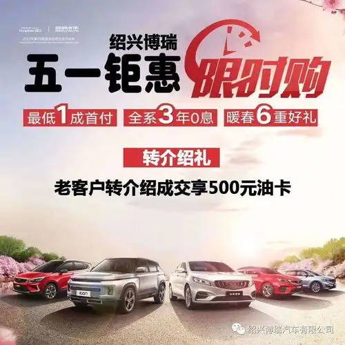 还在抢消费券绍兴博瑞带你玩赚黄金周嗨购吉利五一大放价