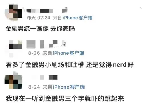  相亲鄙视链最底端,为什么是金融男