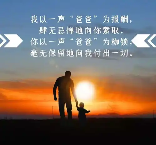  父亲节问候祝福语图片带字精选,父亲节创意好看的祝福图片带字温馨