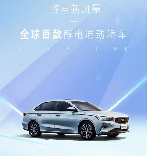  2022款全新威马e.5官图发布吉利帝豪甲醇版官图发布