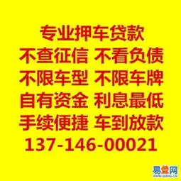  深圳坪山汽车抵押贷款汽车抵押借款厉害了我的国的图片-福田皇岗易登网