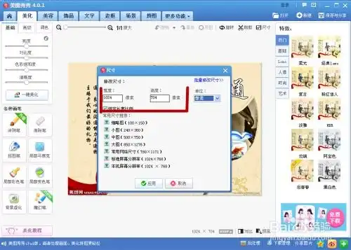  怎样利用美图秀秀调整图片的大小之一