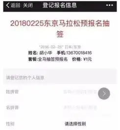  火爆一元抢2018年东京马拉松名额