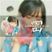  头像微信qq姓氏头像