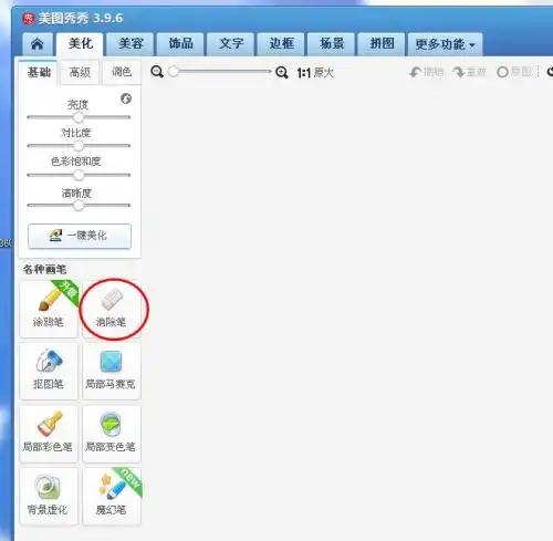  美图秀秀怎么把水印不用马赛克就去掉的求过程