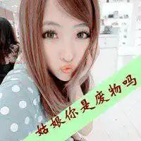  微信头像女生霸气侧漏微信头像图片大全