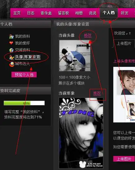  空间头像怎么换急.....