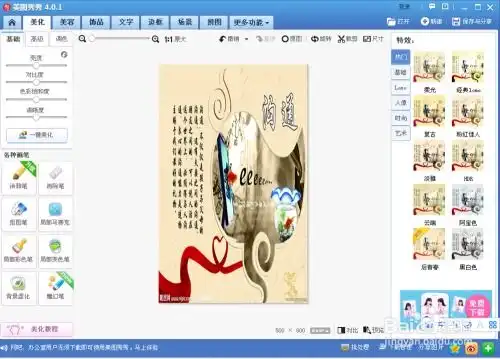  怎样利用美图秀秀调整图片的大小之一