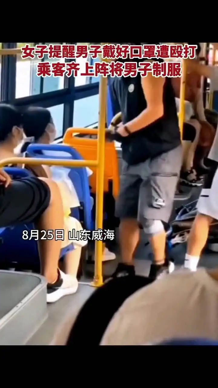  女子提醒男子戴好口罩遭殴打,乘客齐上阵将男子制服