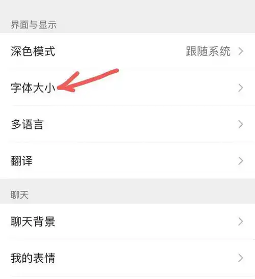  微信字体大小,怎么调