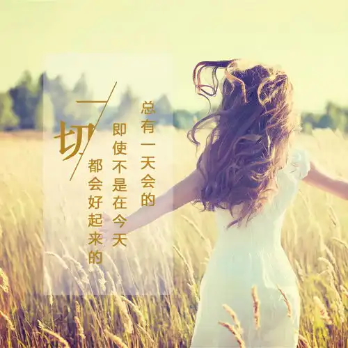  新的一天早安正能量语句最美早上好图片带字正能量