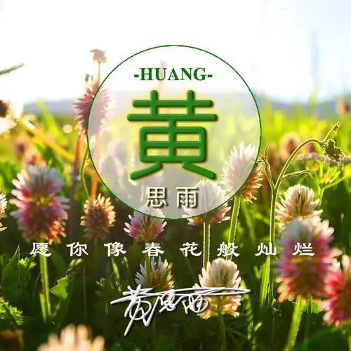  唯美古风姓氏头像,唯美中国风藏头诗头像,你的姓氏藏在其中
