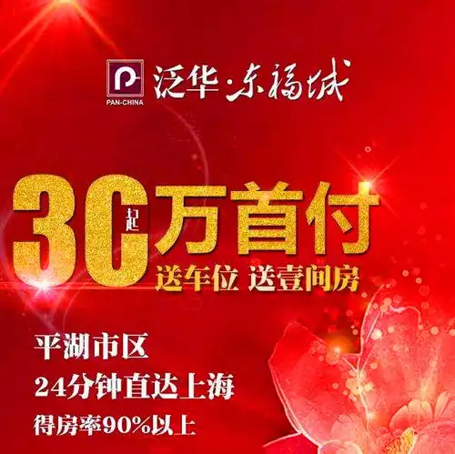  平湖泛华东福城约44万城市风尚综合体,平湖独树一帜泛华东福城