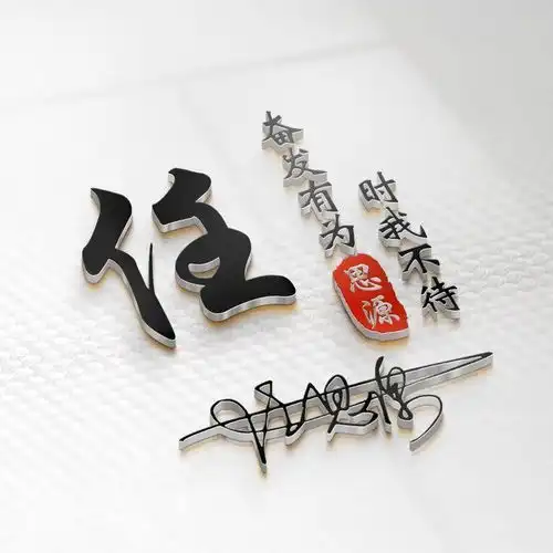  你应该换头像了,高端3d立体特效签名头像,彰显你的气质