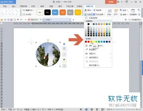  wps怎么把图片变成圆形