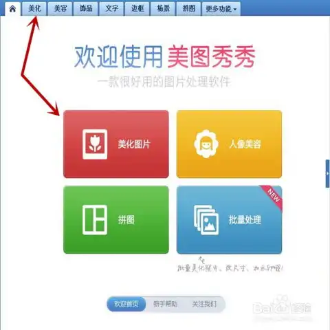  怎样抠图换背景美图秀秀