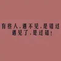 精美句子说说配图有关精美的句子配图微信头像图片大全