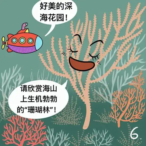  科普漫画深海里的珊瑚吃什么原创刘萍