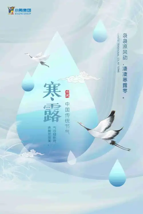  寒露秋风起,寒露至