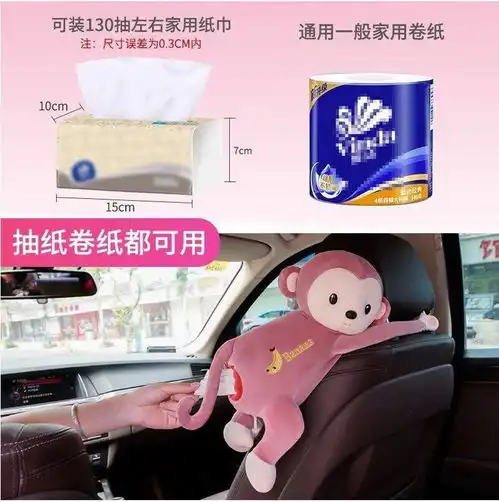  抖音同款皮皮猴抽纸盒车载家用便携挂式创意家车两用可爱卡通汽车