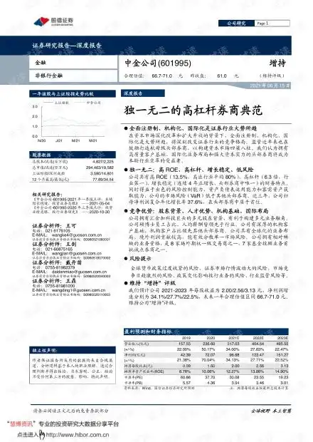  20210615国信证券中金公司601995独一无二的高杠杆券商典范.pdf资源csdn文库