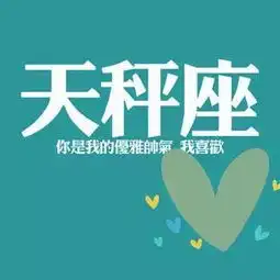  12星座不做剩女的幸福秘诀