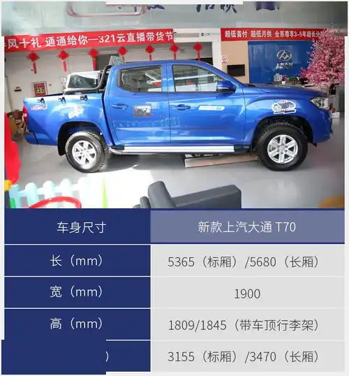 体验新款上汽大通t70入门皮卡满身高级装备