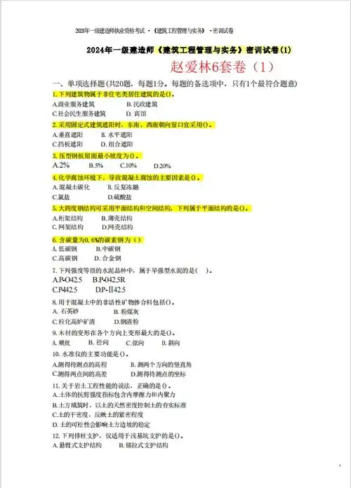  一建真正的赵爱林6套卷来了,最近假的满天飞,坑了不少人