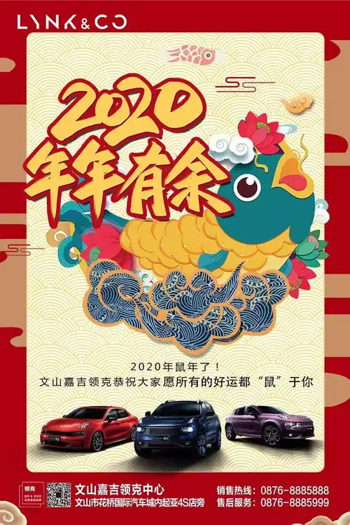  2020年鼠年了文山嘉吉领克恭祝大家愿所有的好运都鼠于你