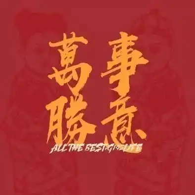  回家过年朋友圈文案假期这样发才不俗套