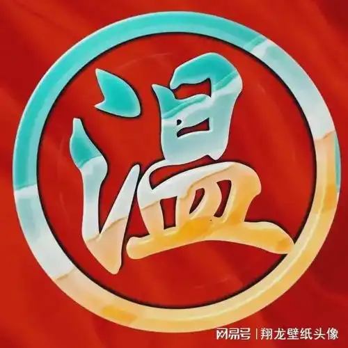  精品仿玉石字头像,颜色靓丽,头像中的奢侈品