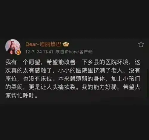  迪丽热巴为新疆火灾发声,遭网友唾骂吃人血馒头