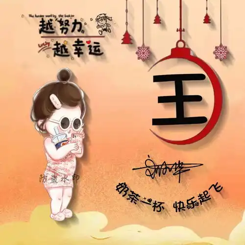  2022最火卡通姓氏头像,可爱情侣百家姓签名头像,你值得拥有