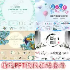  小清新ppt模板唯美