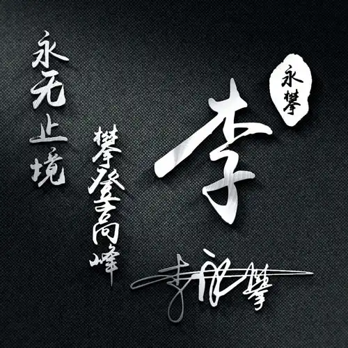  2021超火的3d立体微信头像,高端大气连笔签名头像,喜欢请带走