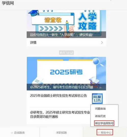  2025研招统考预报名进行中这11个事项值得你们关注凤凰网湖北凤凰网