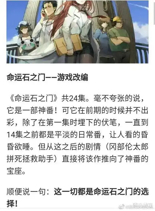  从动漫命运石之门思考我们人生的意义何在