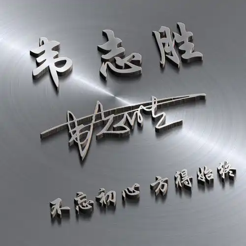  九月新款3d立体微信签名头像,高端大气上档次,喜欢就带走换上吧
